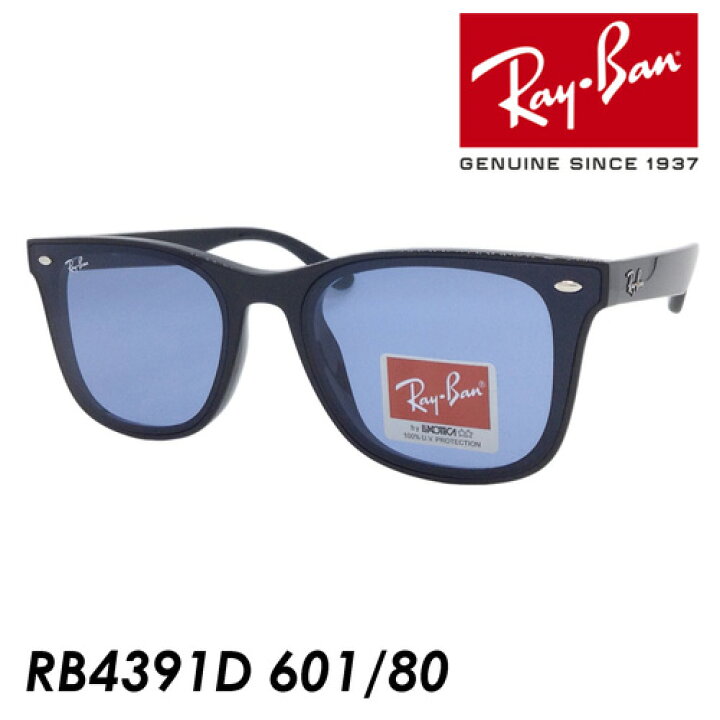 楽天市場】Ray-Ban レイバン サングラス RB4391D 601/80 65mm 紫外線 