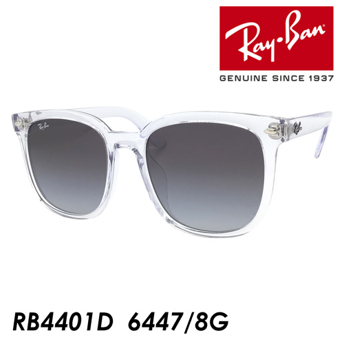Ray-Ban レイバン RB4401D 64478G 57mm トランスペアレント/グレーグラディエント：メガネのハヤミ 店
