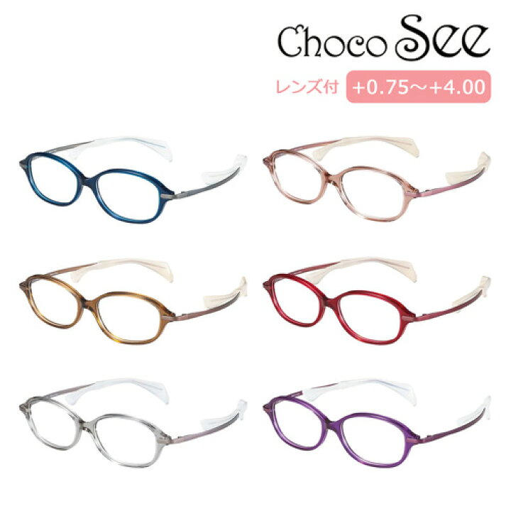 楽天市場】鼻に跡がつかない 老眼鏡 Choco See ちょこシー メガネ 