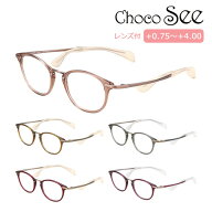 Choco See ちょこシー 鼻に跡がつかない メガネ FG24515 col.BE/BR/GR/RE/VO 49mm 5color 老眼鏡 遠近両…