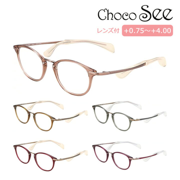 楽天市場】Choco See ちょこシー 鼻に跡がつかない メガネ 老眼鏡 