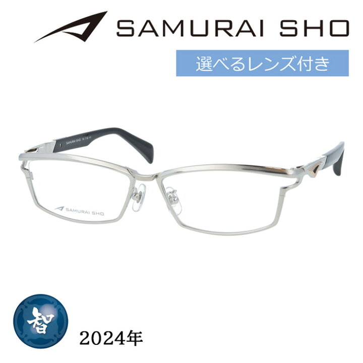 SAMURAI SHO サムライショウ メガネ SS-T122 col.1 58mm シルバー 日本 