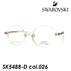 SWAROVSKI スワロフスキー メガネ SK5488-D col.026 47mm クリア ASIAN FITTING アジアンフィッティング