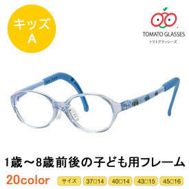 ※お取り寄せ※ TOMATO GLASSES トマトグラッシーズ　子供用メガネ　KidsA キッズA TKAC 20色から選べる　安心　安全　軽量