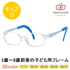 ※お取り寄せ※TOMATO GLASSES 　トマトグラッシーズ　子供用メガネ　KidsC　キッズC　TKCC 安心　安全　軽量