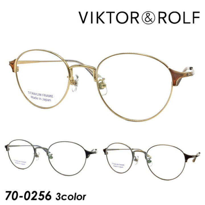 楽天市場】VIKTOR&ROLF ヴィクターアンドロルフ メガネ 70-0256 col.1 