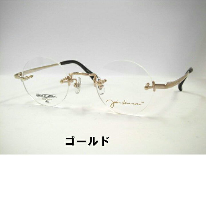 楽天市場 ジョンレノン丸メガネ ふちなし丸眼鏡 ツーポイント丸めがね ｊｌ１００６ メガネのハヤシ