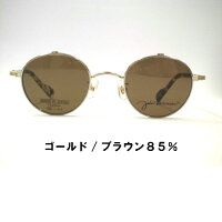 ハネ上げサングラスボストン眼鏡ジョンレノン・JL1071