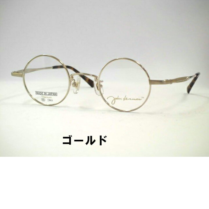 楽天市場 ジョンレノン小さい丸メガネ小さめ 強度近視メガネ 日本製丸眼鏡 ｊｌ１０５１ メガネのハヤシ