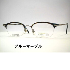ヴィンテージ眼鏡　サーモントフレーム ハーフリムメガネ　日本製・レノマ・9824