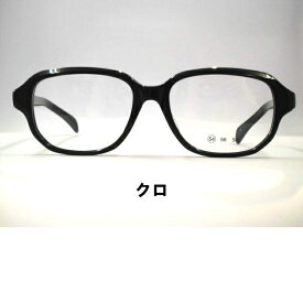 日本製　セルウエリントンフレーム[大きいメガネ・極太クラシック眼鏡]　voc・572