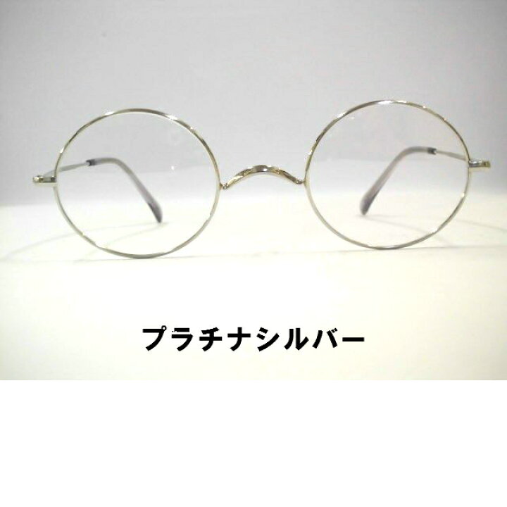 楽天市場】一山丸メガネ サンプラチナ鼻なし丸めがね 日本製丸眼鏡・冶 