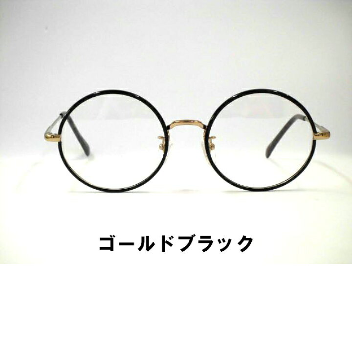 楽天市場】日本製メタル・セル巻き大きい丸メガネ ビッグサイズ丸眼鏡 大きめセル巻き丸めがね テンプル長め大きな丸メガネ・T265S : メガネのハヤシ