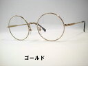 日本製メタル眼鏡・大きい丸メガネ　大きめ・T265