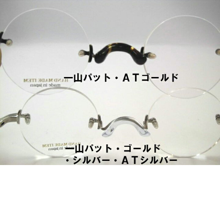 楽天市場】日本製ハンドメイド丸眼鏡 一山ラウンドメガネ ツーポイント 