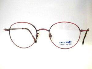 日本製 チタン 小さめボストン型メガネ 小さいボストンフレーム NTS craft 7005