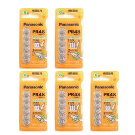 送料無料 補聴器電池 Panasonic（パナソニック）空気亜鉛電池 PR48 5パックセット