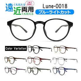 遠近両用メガネ ブルーライトカット 老眼鏡 シニアグラス Lune-0018 ボストン （度付レンズ+メガネ拭き+布ケース付） リーディンググラス 送料無料 家用めがね 近視 遠視 乱視