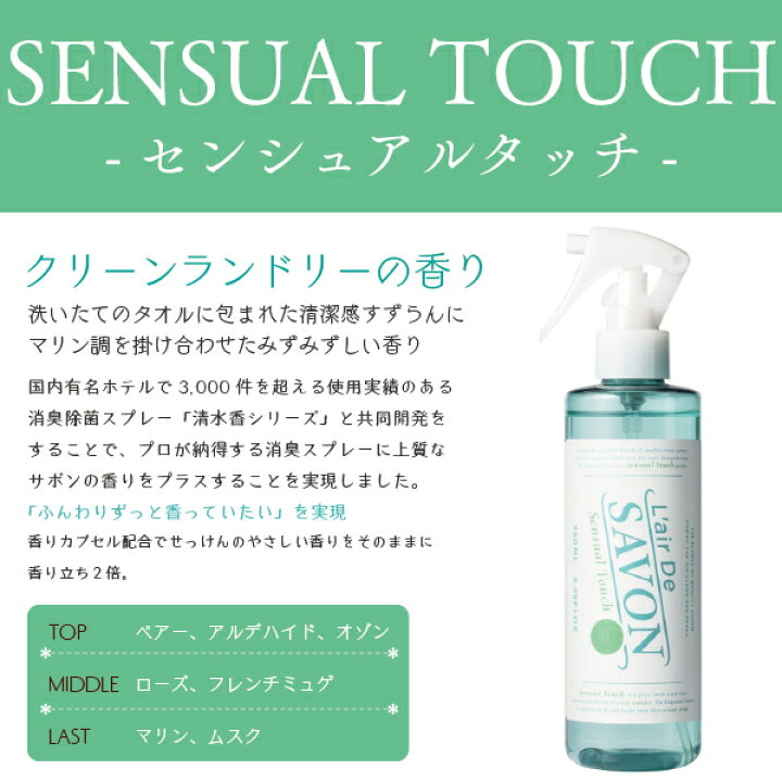楽天市場 レールデュサボン L Air De Savon ファブリックスプレー センシュアルタッチ 250ml 香水 ルームフレグランス メガネ サングラスのリュネ２号店
