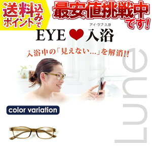 お風呂用メガネ めがねの人気商品 通販 価格比較 価格 Com お風呂用メガネ めがねの人気商品 通販 価格比較 価格 Com