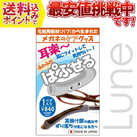 楽天市場 メガネ 耳あての通販