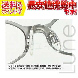 楽天市場 眼鏡 パッド ワンタッチの通販