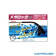 【送料無料】メガネずり落ち防止 メガロックmミニ(アジャスターケース付) 1ペア