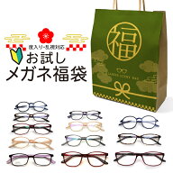 【家用メガネ】度付きレンズ付きメガネ福袋 近視・乱視対応（フレーム+度入りレンズ+メガネ拭き+布ケース…