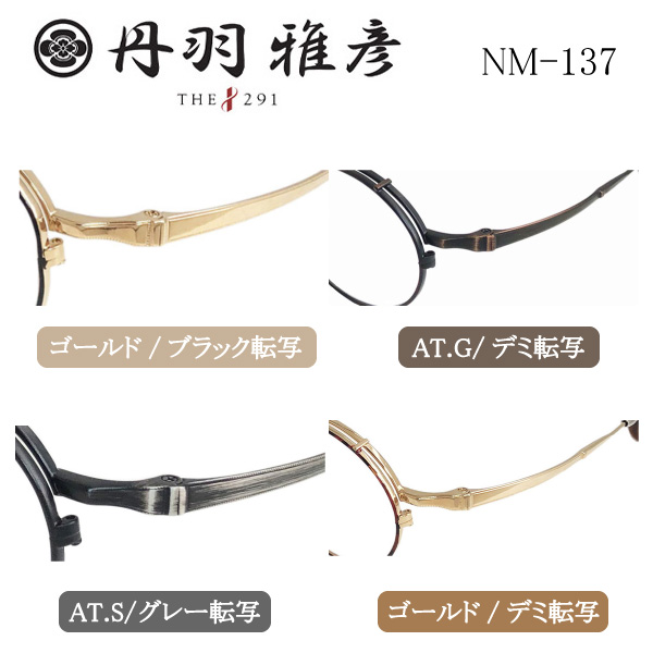 ☆値下げ☆丹羽雅彦 NM-130 C-1 丸眼鏡 - サングラス/メガネ