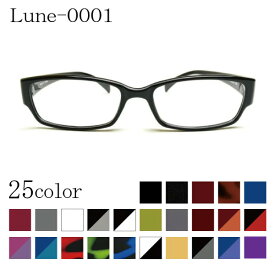 メガネ屋さんが選んだコスパ高メガネ Lune-0001 眼鏡 軽い 度入りレンズ付き+日本製メガネ拭き+布ケース付 比べてみてくださいオプションのレンズランクアップ金額が安いです。