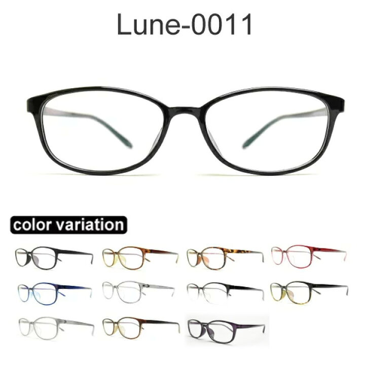 メガネ屋さんが選んだコスパ高メガネ Lune-0011 オーバル スクエア 眼鏡 軽い 度入りレンズ付き+日本製メガネ拭き+布ケース付 2021 メガネ・サングラスのリュネ2号店 メガネ Cavern CLUB 702 54サイズ 全10色 ウェリントン 度付き 眼鏡 ブルーライトカット 家用 布ケース 2020