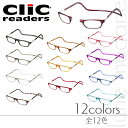【送料無料】Clic readers クリックリーダー 全12色 シニアグラス/リーディンググラス 老眼鏡 比べてみてくださいオプションのブルーライトレンズラン...