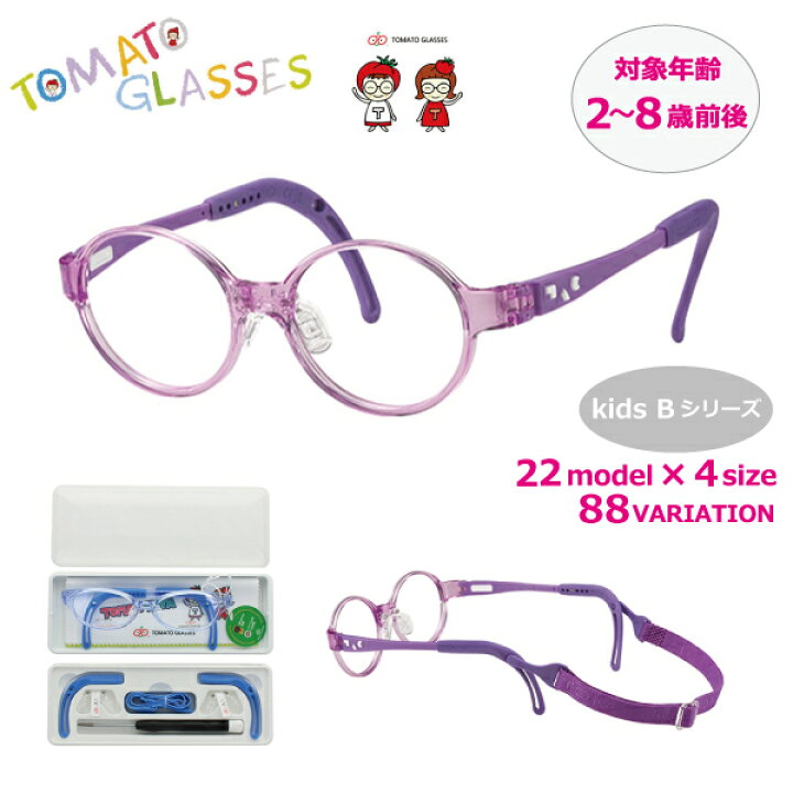 楽天市場】【送料無料】TOMATO GLASSES トマトグラッシーズ 子供用 