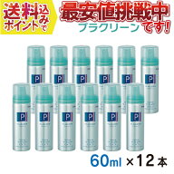 【送料無料】 パール プラクリーン エアゾールタイプ メガネクリーナー 60ml×12本セット 送料の関係上、…