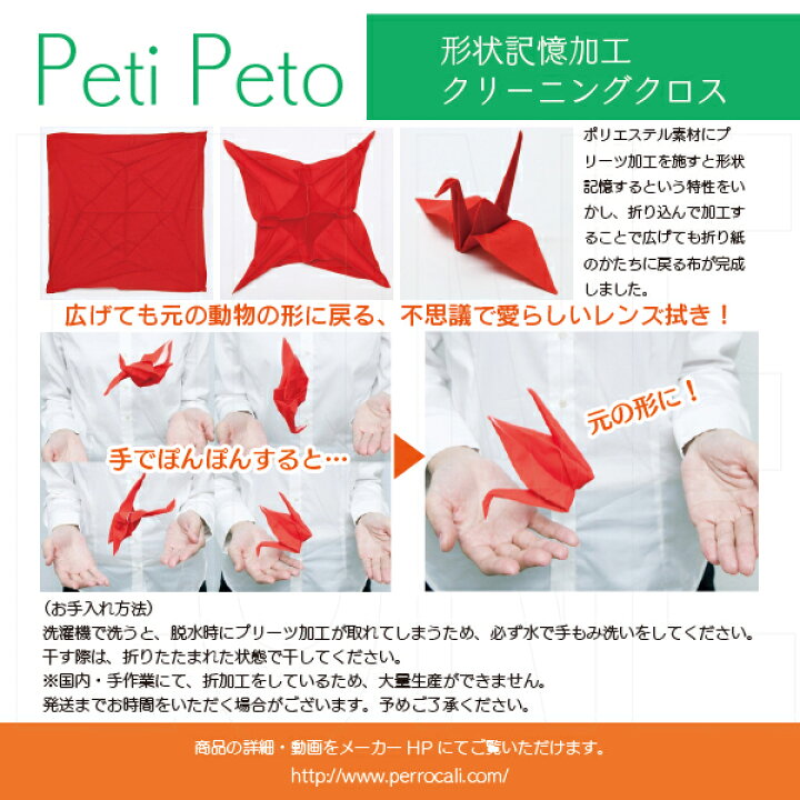 楽天市場 送料無料 メガネ拭き Peti Peto プッチペット 雑貨 お祝い 引き出物 外国人 ギフト プレゼント 男性 女性 名眼 21 メガネ サングラスのリュネ２号店