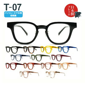 パソコン・スマホ用老眼鏡　日本製メガネ T-07 ウェリントン ブルーライトカット率約33%