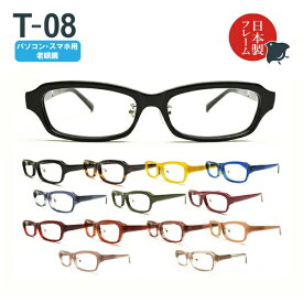 パソコン・スマホ用老眼鏡　日本製メガネ T-08 スクエア ブルーライトカット率約33%