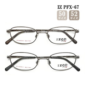 送料無料 メガネ IZOD IZ PFX-67 スクエア フルリム 形状記憶 メタルフレーム 軽い 軽量 度付き 眼鏡 布ケース 2022