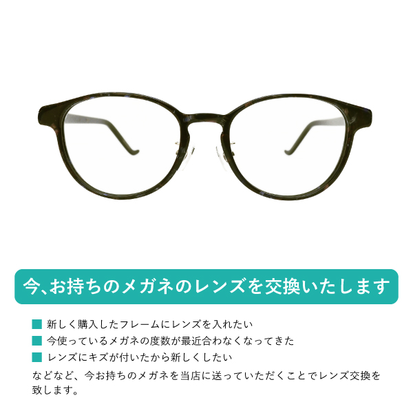 楽天市場】レンズ交換 メガネのレンズ交換 度あり 1.74非球面 お持ちの