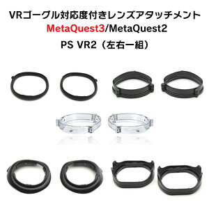 VRS[O xtY A^b`gZbg 2g Meta Quest3 Meta Quest2 PlayStation VR2 PSVR2 Ή Y ^NGXg vCXe[V