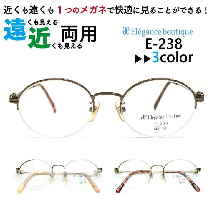 遠近両用メガネ Elegance Boutique エレガンスブティック E-238 眼鏡 近視 遠視(遠近両用レンズ+メガネ拭き+布ケース付 )送料無料 リモートワークにもおすすめ! : メガネ・サングラスのリュネ2号店 遠近両用メガネ Elegance Boutique エレガンスブティック E-238 眼鏡 近視 遠視(遠近両用レンズ+メガネ拭き+布ケース付 )送料無料 リモートワークにもおすすめ! : メガネ・サングラスのリュネ2号店