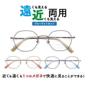 遠近両用メガネ ブルーライトカット SO-9815 ヘキサゴン （度付レンズ+メガネ拭き+布ケース付） 老眼鏡 シニアグラス リーディンググラス 家用めがね 近視 遠視 乱視 フルリム メタル Lune-0119