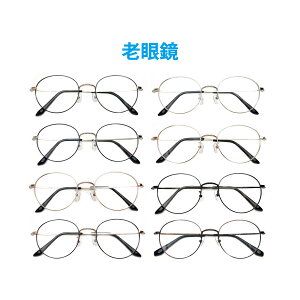 メガネ屋さんが選んだコスパ高メガネ シニアグラス M-8802 ラウンド 老眼鏡 リーディンググラス 軽い 度入りレンズ付き+日本製メガネ拭き+布ケース付 フルリム メタル Lune-0123 2024
