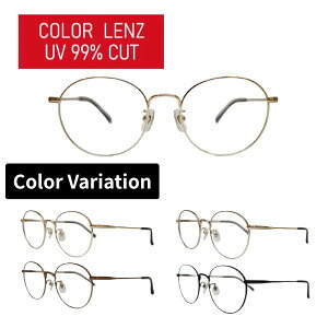 �J���[�����Y �x�Ȃ� TAR-1038 HOUX-1010 ���E���h �����t���[�� UV�J�b�g 99���ȏ� �T���O���X ���K�l ���f�B�[�X �����Y ������p��T���O���X ������p�チ�K�l �J���[�T���O���X