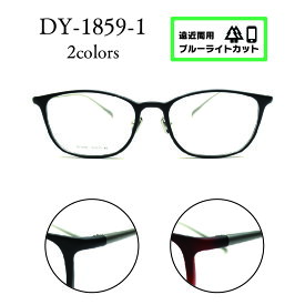 遠近両用メガネ ブルーライトカット DY1859-1 ウェリントン 軽量 プラスチック メタル 眼鏡 男女兼用 布ケース付き 老眼鏡 シニアグラス リーディンググラス