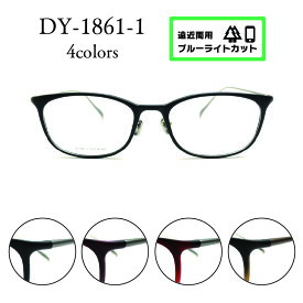 遠近両用メガネ ブルーライトカット DY1861-1 ウェリントン 軽量 プラスチック メタル 眼鏡 男女兼用 布ケース付き 老眼鏡 シニアグラス リーディンググラス