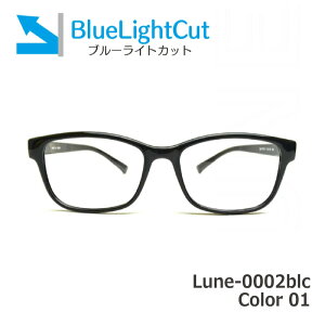 メガネ屋さんが選んだブルーライトカットメガネ Lune-0002blc-col01 ブラック 眼鏡 PCメガネ ブルーライトカット度入りレンズ付き+日本製メガネ拭き+布ケース付 比べてみてくださいオプションの