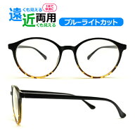 遠近両用メガネ ブルーライトカット 老眼鏡 シニアグラス Lune-68107 ボストン （度付レンズ+メガネ拭き+…
