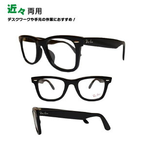 �߁X���p���K�l ���C�o�� Ray-Ban ���K�l RX5121F 2000 50 ���K���i�̔��X �E�F�C�t�@�[���[WAYFARER �E�F�����g�� �V�ዾ �V�j�A�O���X ���[�f�B���O�O���X �Ɨp�߂��� �ߎ� ���� ���� ���h�~ �u���[