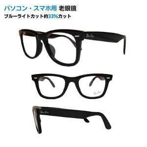 �p�\�R���E�X�}�z�p�V�ዾ ���C�o�� Ray-Ban ���K�l RX5121F 2000 50 ���K���i�̔��X �E�F�C�t�@�[���[WAYFARER �E�F�����g�� �u���[���C�g�J�b�g����33% ���K�l ���� ���[�f�B���O�O���X